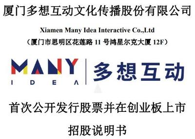 廈門多想互動(dòng)IPO背后隱憂 稅收優(yōu)惠支撐盈利，高管動(dòng)蕩與內(nèi)控風(fēng)險(xiǎn)并存