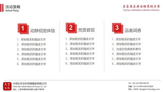 活動策劃與公關(guān)服務(wù) 整合營銷與公關(guān)活動的策略性方案