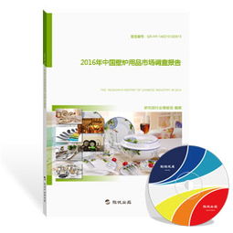 2016年中國壁爐用品市場調查報告 市場格局、消費趨勢與未來展望